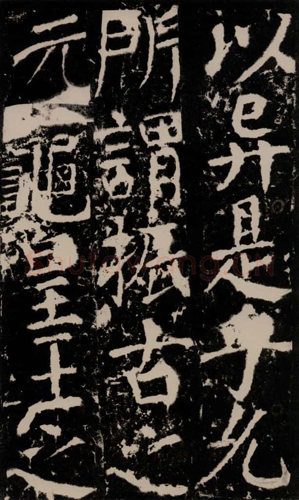 772年唐 颜真卿 《宋璟碑》之一百五十四 书法作品