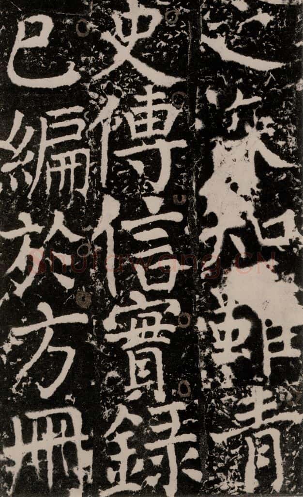 772年唐 颜真卿 《宋璟碑》之一百五十九 书法作品
