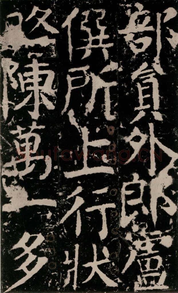 772年唐 颜真卿 《宋璟碑》之一百六十一 书法作品