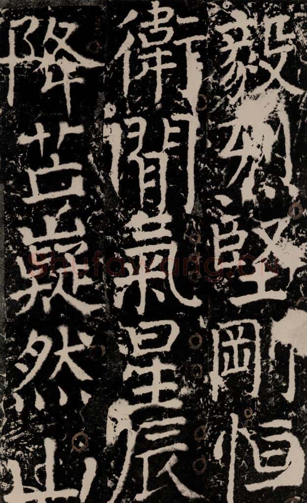 772年唐 颜真卿 《宋璟碑》之一百六十六 书法作品