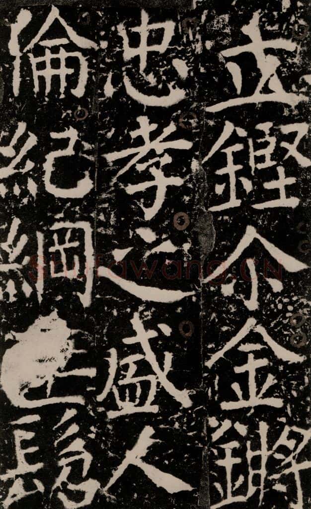 772年唐 颜真卿 《宋璟碑》之一百六十七 书法作品