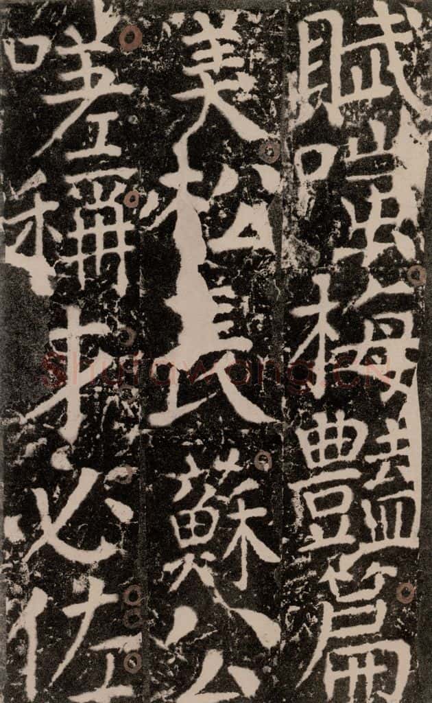 772年唐 颜真卿 《宋璟碑》之一百七十 书法作品