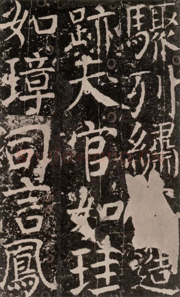 772年唐 颜真卿 《宋璟碑》之一百七十二 书法作品