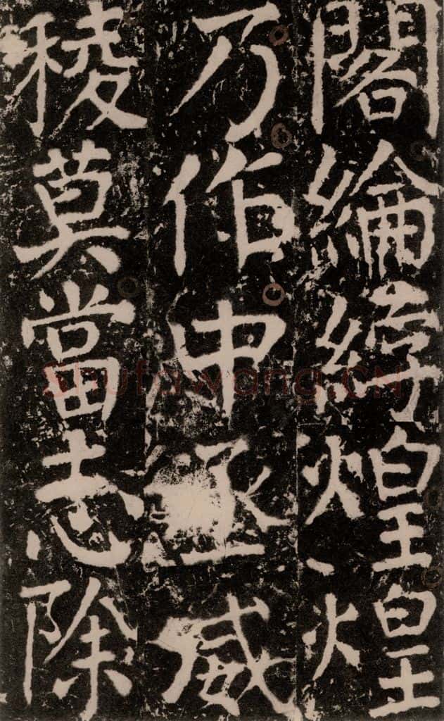 772年唐 颜真卿 《宋璟碑》之一百七十三 书法作品