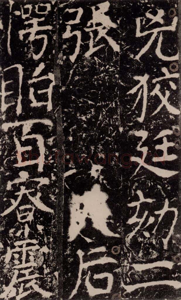 772年唐 颜真卿 《宋璟碑》之一百七十四 书法作品