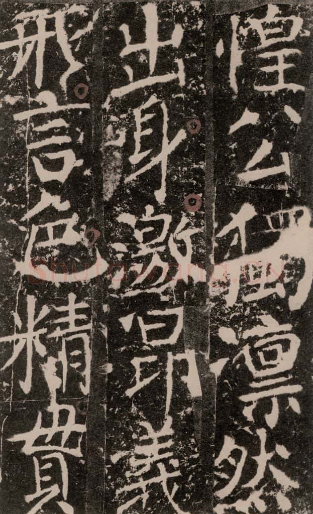 772年唐 颜真卿 《宋璟碑》之一百七十五 书法作品