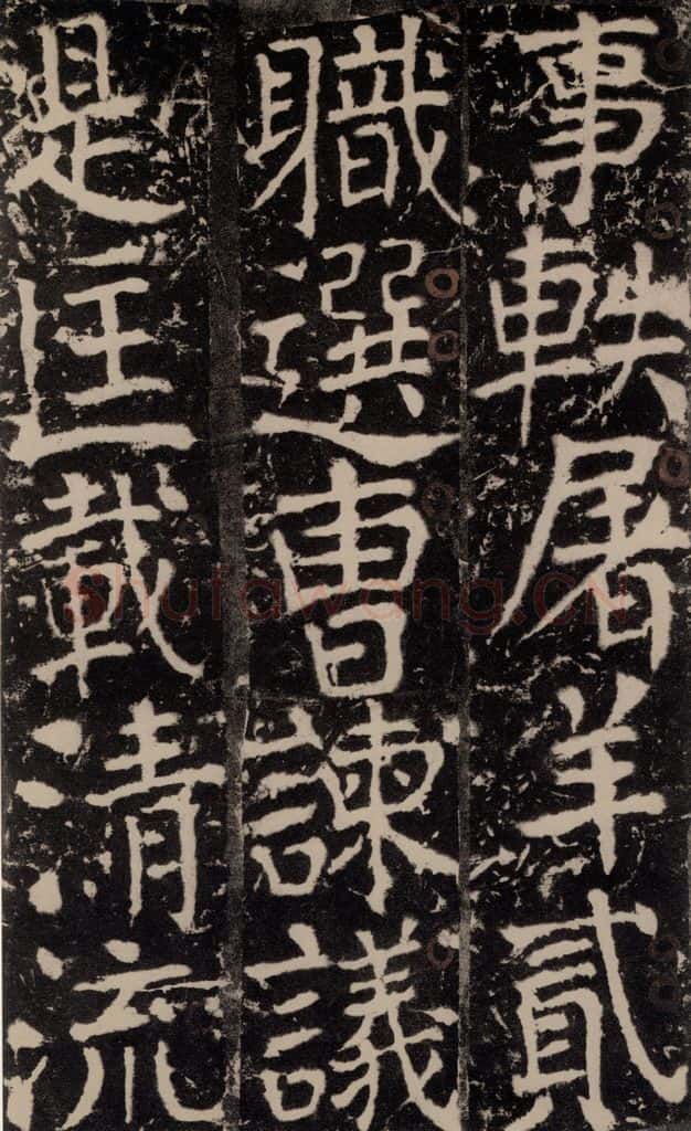772年唐 颜真卿 《宋璟碑》之一百七十七 书法作品