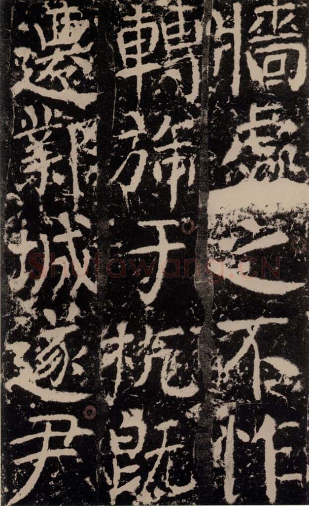 772年唐 颜真卿 《宋璟碑》之一百八十二 书法作品
