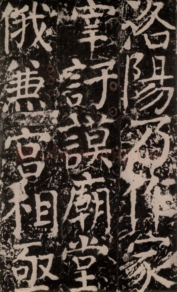 772年唐 颜真卿 《宋璟碑》之一百八十三 书法作品