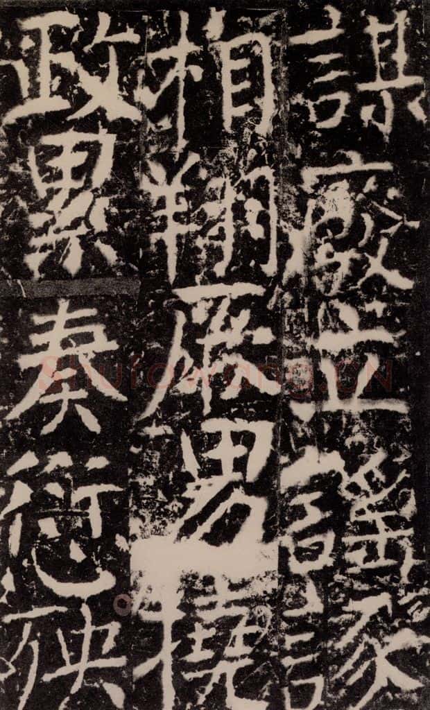 772年唐 颜真卿 《宋璟碑》之一百八十五 书法作品