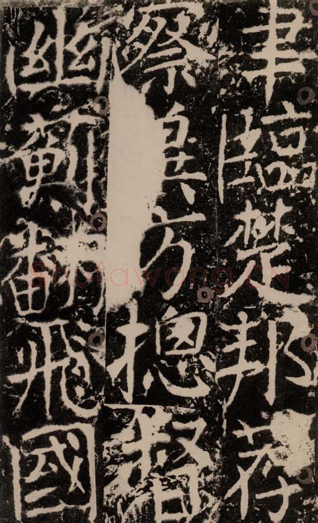 772年唐 颜真卿 《宋璟碑》之一百八十六 书法作品