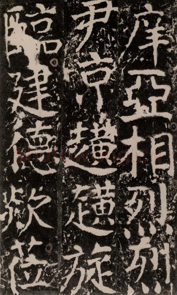 772年唐 颜真卿 《宋璟碑》之一百八十七 书法作品