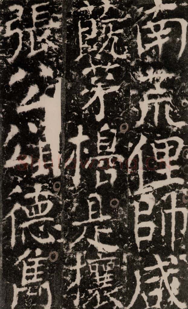 772年唐 颜真卿 《宋璟碑》之一百八十八 书法作品
