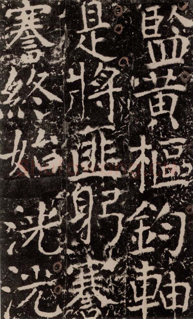 772年唐 颜真卿 《宋璟碑》之一百九十一 书法作品