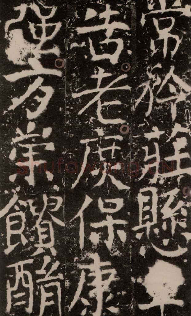772年唐 颜真卿 《宋璟碑》之一百九十五 书法作品