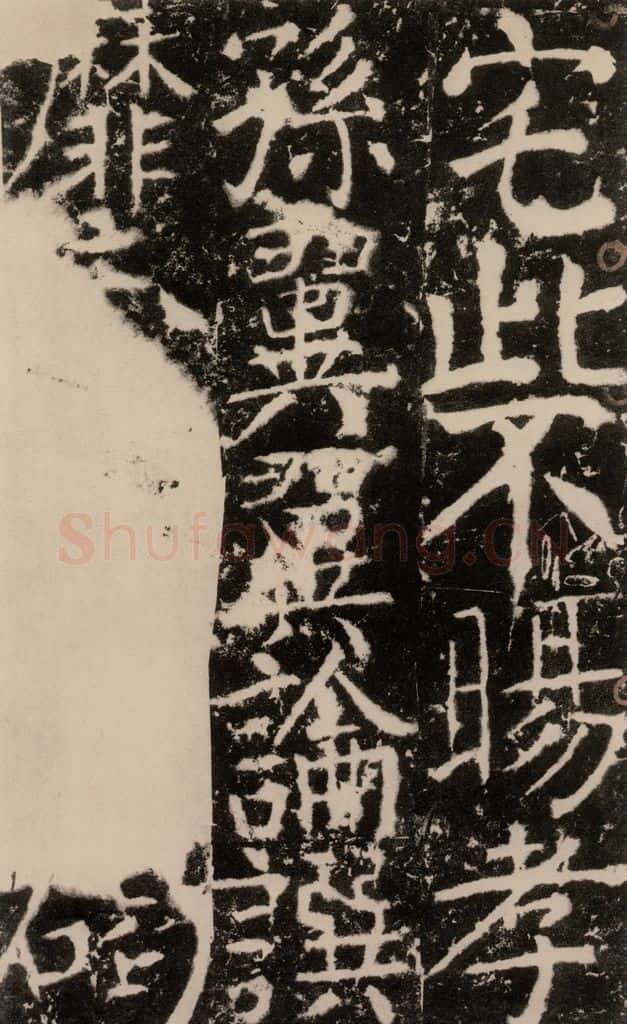 772年唐 颜真卿 《宋璟碑》之二百零二 书法作品