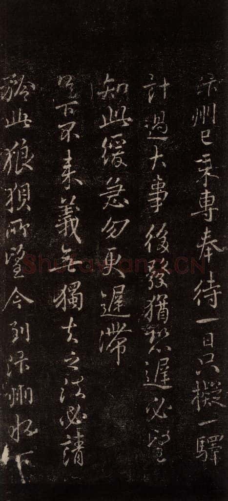 唐 颜真卿 《与夫人帖》之三 书法作品