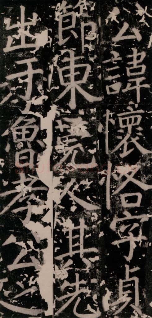 唐 颜真卿 《臧怀恪碑》之九 书法作品