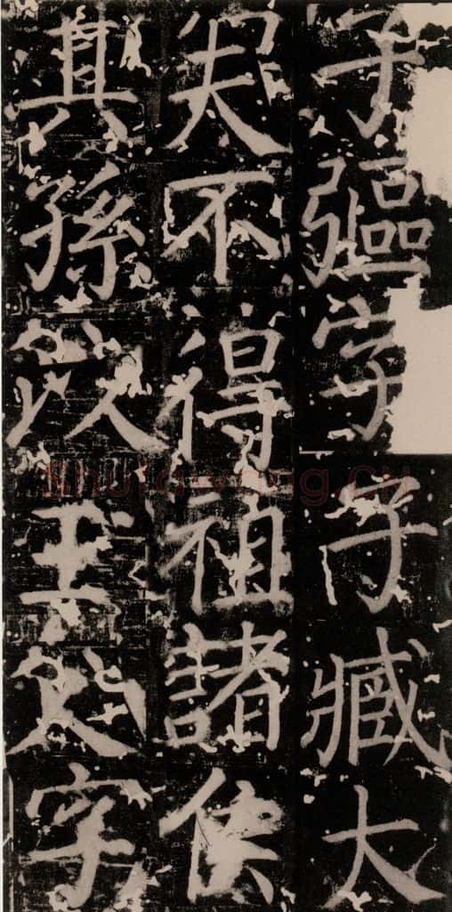 唐 颜真卿 《臧怀恪碑》之十 书法作品