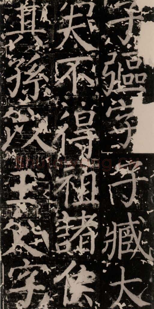 唐 颜真卿 《臧怀恪碑》之十一 书法作品