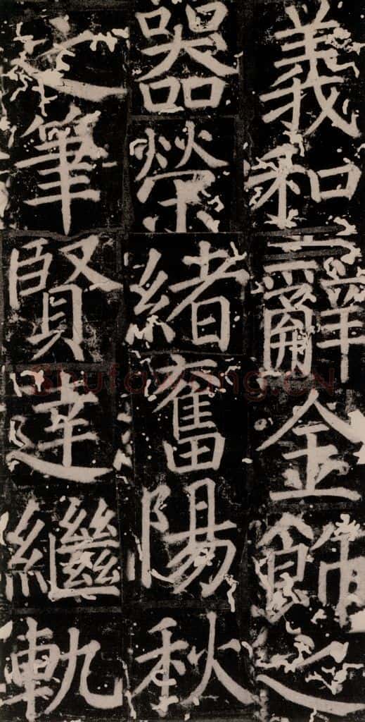 唐 颜真卿 《臧怀恪碑》之十四 书法作品