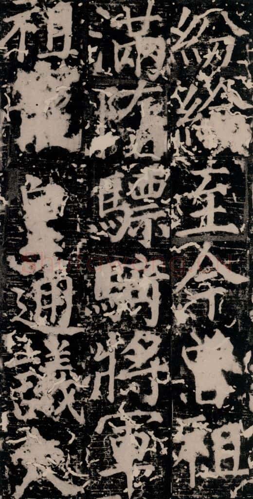 唐 颜真卿 《臧怀恪碑》之十五 书法作品