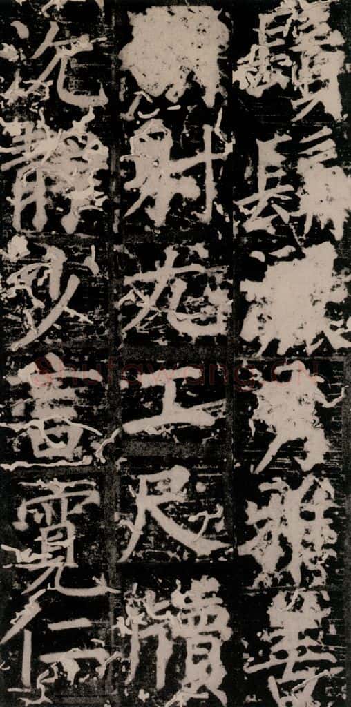 唐 颜真卿 《臧怀恪碑》之十九 书法作品