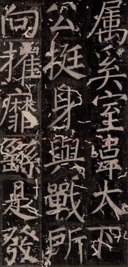 唐 颜真卿 《臧怀恪碑》之二十四 书法作品