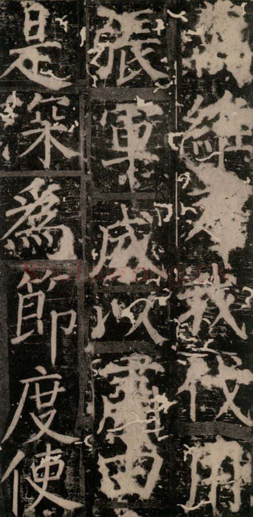 唐 颜真卿 《臧怀恪碑》之二十九 书法作品