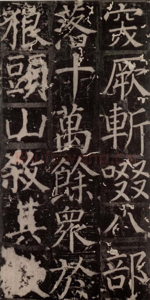 唐 颜真卿 《臧怀恪碑》之三十一 书法作品