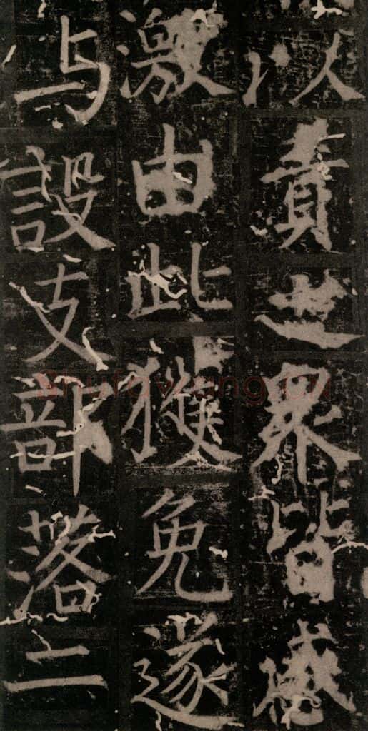 唐 颜真卿 《臧怀恪碑》之三十六 书法作品