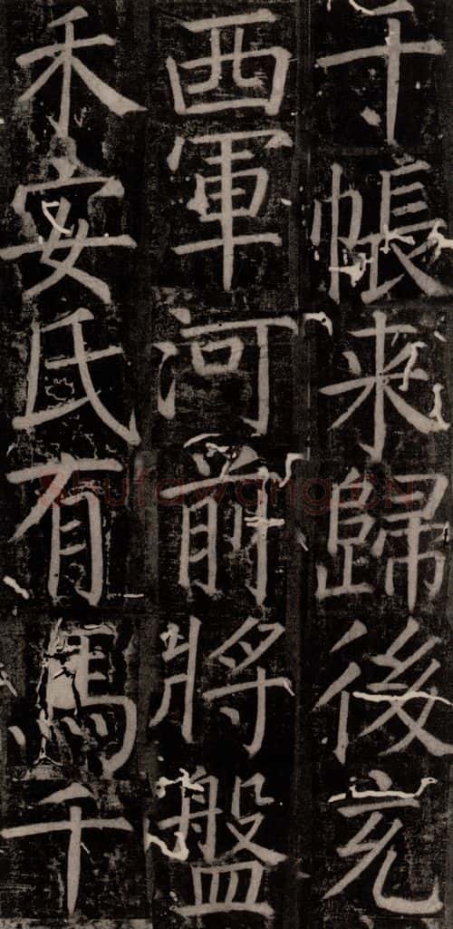 唐 颜真卿 《臧怀恪碑》之三十七 书法作品