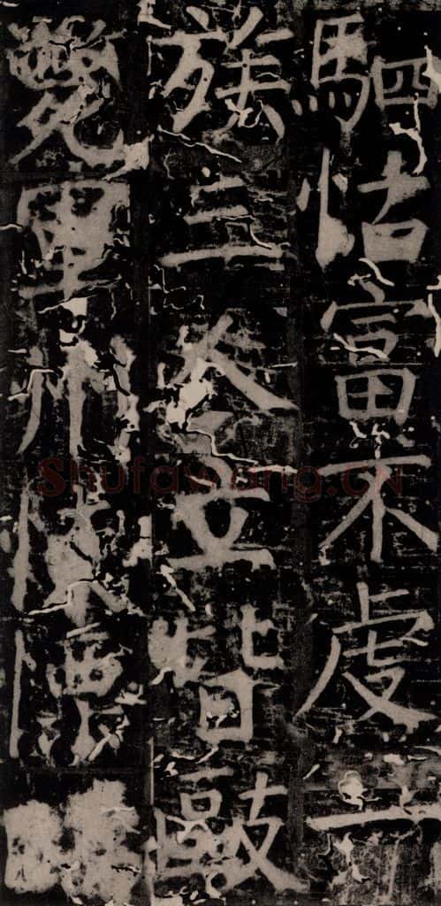 唐 颜真卿 《臧怀恪碑》之三十八 书法作品