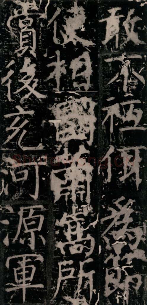 唐 颜真卿 《臧怀恪碑》之三十九 书法作品