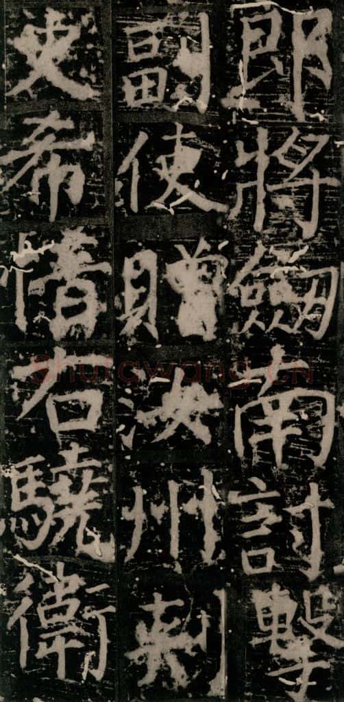 唐 颜真卿 《臧怀恪碑》之五十二 书法作品