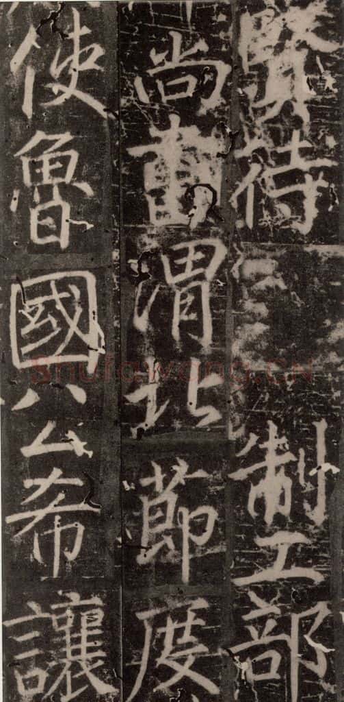 唐 颜真卿 《臧怀恪碑》之五十六 书法作品
