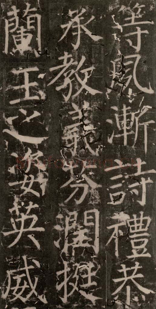 唐 颜真卿 《臧怀恪碑》之五十七 书法作品