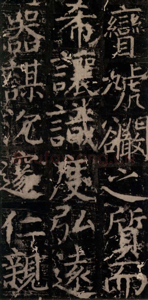 唐 颜真卿 《臧怀恪碑》之五十八 书法作品