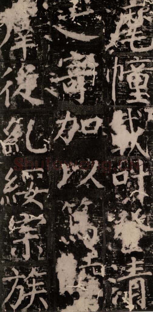 唐 颜真卿 《臧怀恪碑》之六十二 书法作品