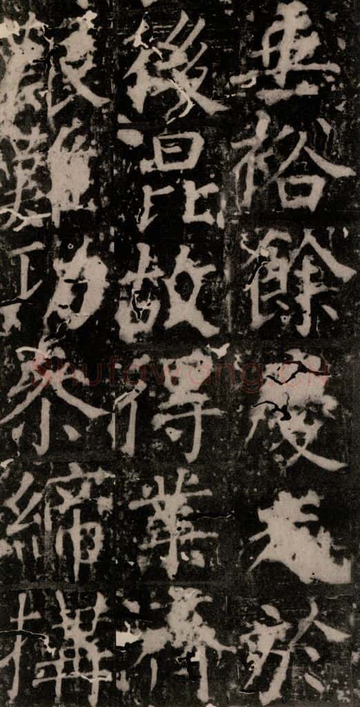唐 颜真卿 《臧怀恪碑》之七十二 书法作品