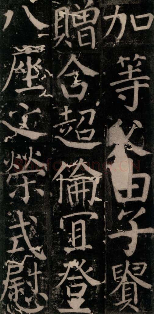 唐 颜真卿 《臧怀恪碑》之七十四 书法作品