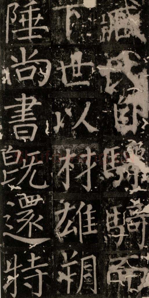 唐 颜真卿 《臧怀恪碑》之七十六 书法作品