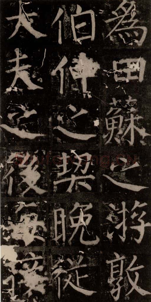 唐 颜真卿 《臧怀恪碑》之八十一 书法作品