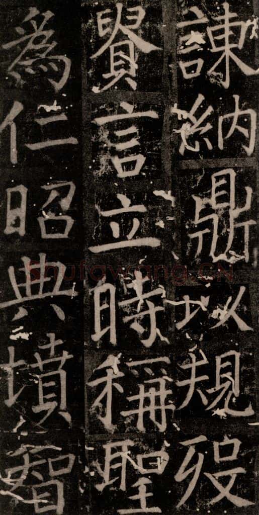 唐 颜真卿 《臧怀恪碑》之八十四 书法作品