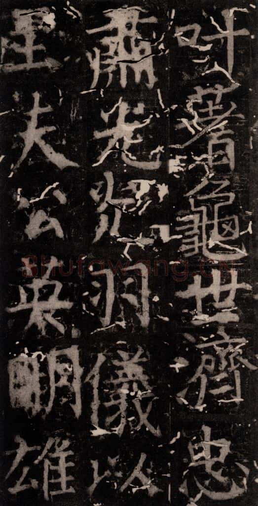 唐 颜真卿 《臧怀恪碑》之八十五 书法作品