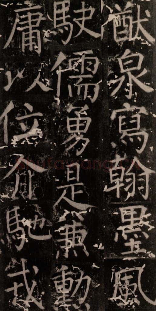 唐 颜真卿 《臧怀恪碑》之八十七 书法作品