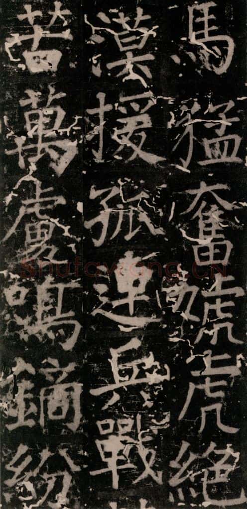 唐 颜真卿 《臧怀恪碑》之八十八 书法作品