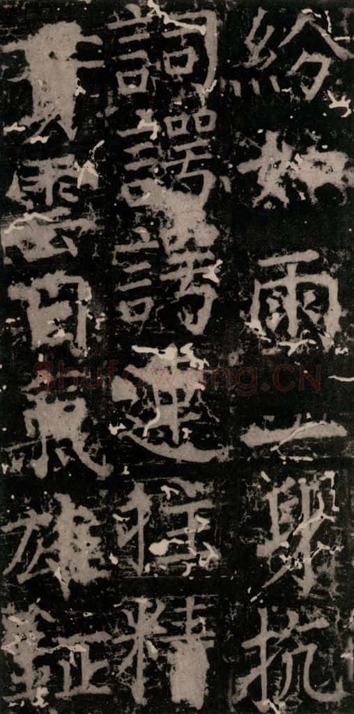 唐 颜真卿 《臧怀恪碑》之八十九 书法作品