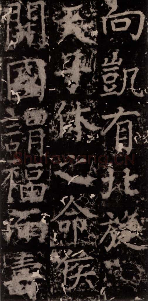 唐 颜真卿 《臧怀恪碑》之九十二 书法作品
