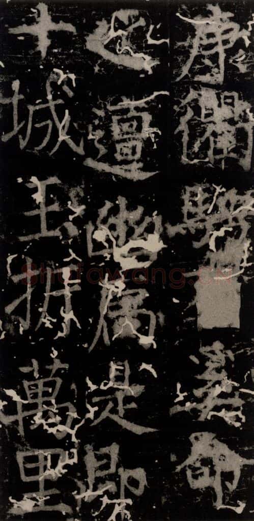 唐 颜真卿 《臧怀恪碑》之九十三 书法作品